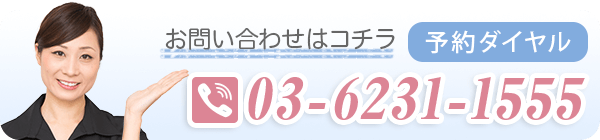 お電話でのお問い合わせはこちらをクリック