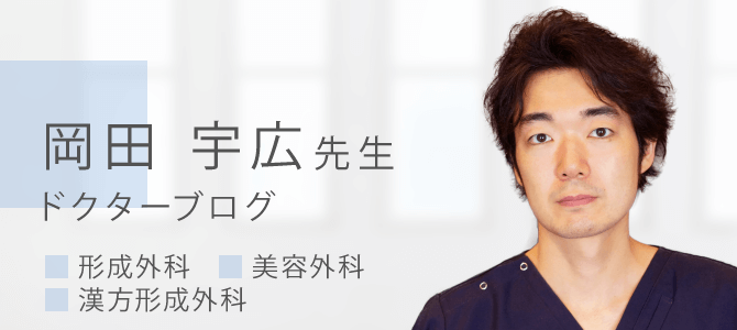 岡田宇広生先生ブログ