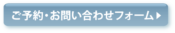 お問い合わせはこちら