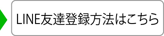 東京形成外科 人形町院 LINE公式アカウント友達追加方法はこちら