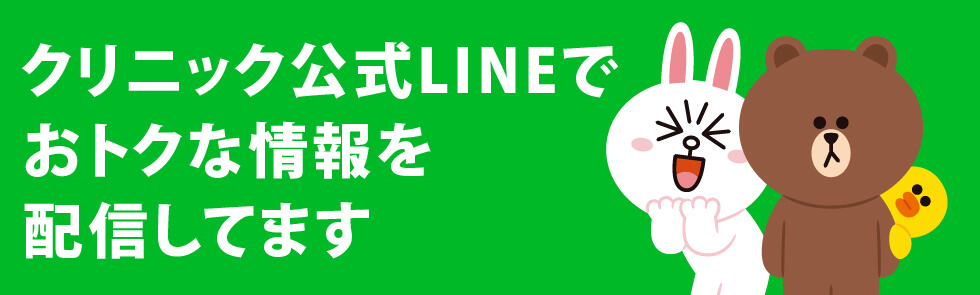 LINEオフィシャルアカウントでお得な情報を入手しましょう