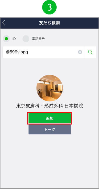 LINE友だち登録でおトクな情報をGETしよう イメージ