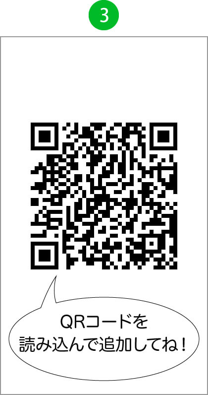 LINE友だち登録でおトクな情報をGETしよう イメージ