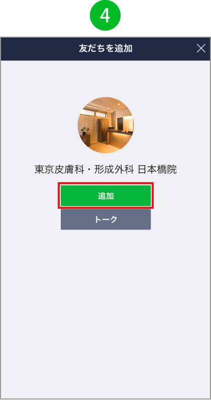 LINE友だち登録でおトクな情報をGETしよう イメージ