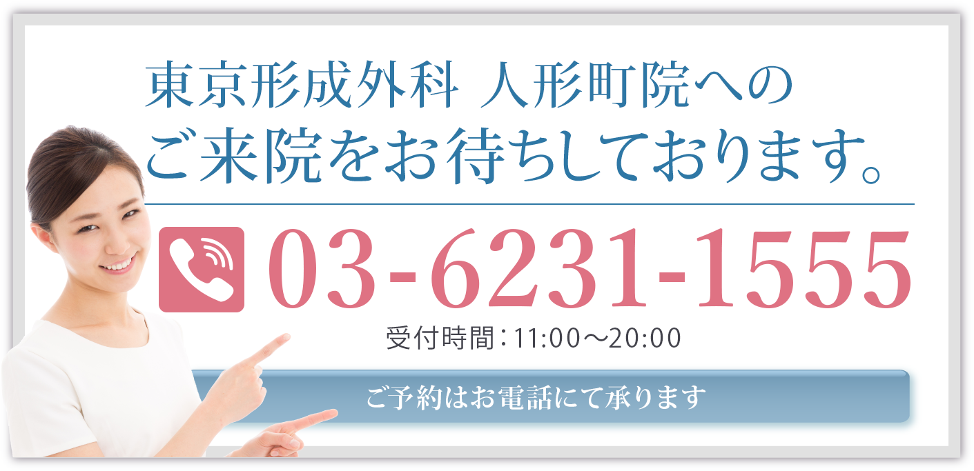 美容皮膚科、肩こりボトックスは日本橋人形町の東京皮膚科・形成外科