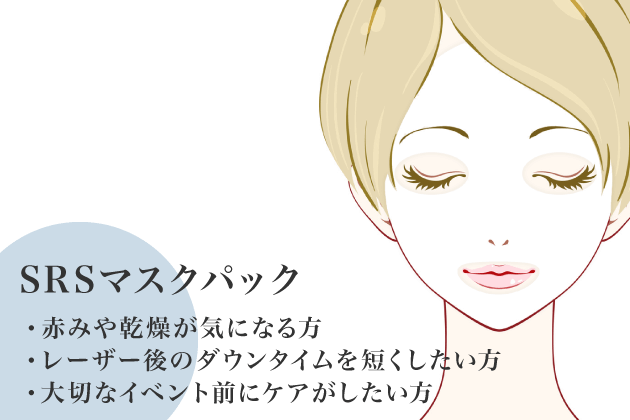 RegenSkin SRSマスクパック