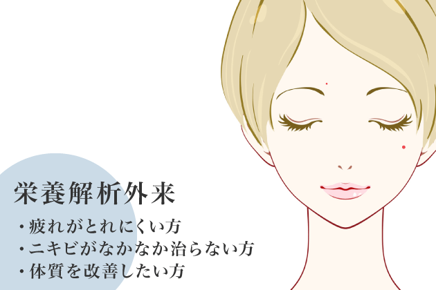栄養解析外来